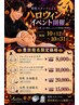 豊田指名【ハロウィン】イベント 女性全身脱毛