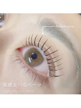 ルミティ 川越(Lumity)/束感まつ毛パーマ