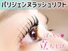 【パリジェンヌラッシュリフト】ブラックティント&L3トリートメントつき