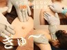 【全身】リンパマッサージ+筋膜リリース　¥8000→