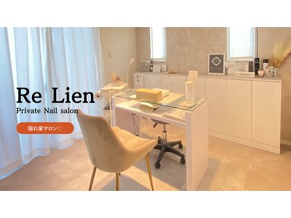 リリアン(Re Lien)の写真