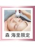≪ 森海里限定 ≫【毛穴・くすみのない透明肌へ♪】光フォト美顔