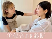 エルナ 博多駅前店(eluna)/(1)似合わせ診断