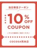 【10/6限定！】顧客様全メニュー10％OFFクーポン！！