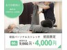 【人気No.1★まずはお試し♪】ストレッチ&ボディケア60分¥9,000→¥4,000