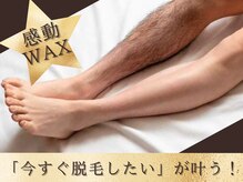 シープ(Sheep)の雰囲気（顔～全身のワックスに対応◎つるすべ肌を体験してみませんか？）