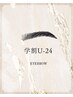 【学割U24 黄金比×似合わせ】学生様限定/眉毛WAX脱毛
