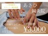 【マタニティ鍼灸施術】［頭痛or肩こりor腰痛or足の攣りむくみ］