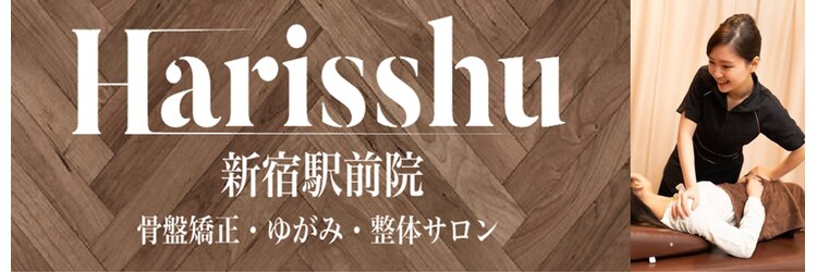 くまのみプロデュース ハリッシュ 新宿院(Harisshu)のサロンヘッダー