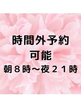 ヒカリ(Hikari)/時間外予約受付中