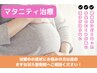 【マタニティ整体】肩こり/腰/股関節のケア/安産整体☆60分6300円→2980円