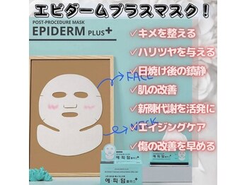 カシェットベルメイユ 名古屋久屋大通(Cachette Vermeil)/エピダームマスク×カーボキシー