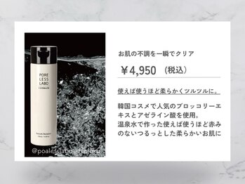ポアレスラボ 新宿マルイ本館店/毛穴の為に作られた化粧水