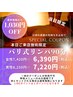 ★11/30ご来店限定【※1,030円お得】【男性】バリ式リンパ90分★単品限定★