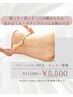 【モニター価格】美脚を叶える☆下半身パワーレメディ60分¥11000→5500