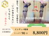 本気のダイエット　インディバ痩身　たっぷり９０分　21,000 ⇒8,800円