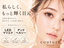 クチュールアイラッシュ 梅田店