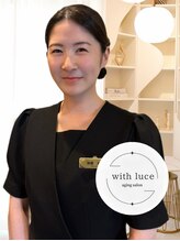 ウィズルーチェ 神栖店(with luce)&nbsp;加藤 直子