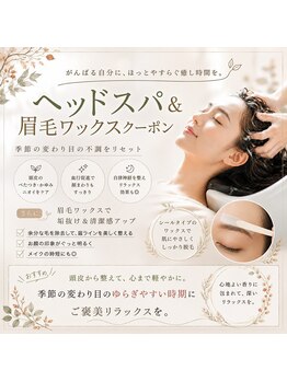 ヴァイス 吉祥寺(VAICE)/ヘッドスパ/頭皮ケア/アロマスパ