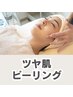 【ツヤ肌・透明感】ラレステンピーリングフェイシャル|¥2,000OFF