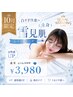 【10月限定☆通常￥16500⇒￥3980】全身雪見肌ホワイトニング+美白ケアドリンク