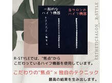 エステサロン アールスタイル(R-style)/結果は"焦点"で決まる