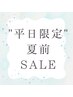 【夏前SALE★】平日限定選べるまつ毛パーマ2780円！オフ別