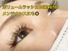 <<濃さ×長さ>>ボリュームラッシュ 80束￥6160　メンテナンスにも
