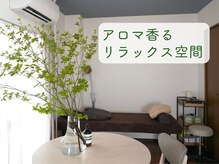 鍼灸院はりえくぼの雰囲気（【空間すべてでリラックス】ストレスに効くアロマを使用◎）