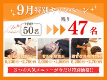 まいれ整骨院 東近江院