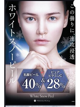 ミヨン ヨコハマ(Miyonne Yokohama)/ホワイトスリーピーリング上大岡