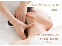 プライマルビューティ 艶 本店(Primal Beauty)の雰囲気（なんか若いね・・・と言われる40代へ）