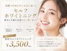黄ばみ・着色汚れ改善＆清潔感UP＊セルフホワイトニング