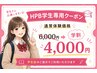 【学生限定】肌別ケア集中プラン♪通常体験価格6000円→4000円