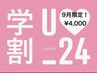 Open記念！9月限定！学割まつ毛パーマ
