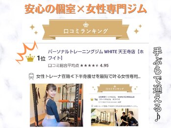 パーソナルトレーニングジムトトヤセ 天王寺/骨盤矯正・姿勢矯正ダイエット◎