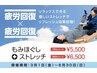 疲労回復×疲労回復90分　6900円→6500円