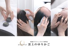 雲上のゆりかご 稲田堤店