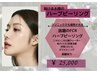 一度でも圧倒的効果剥けるハーブピーリング