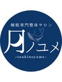 月ノユメ(tsukinoyume)/睡眠専門整体サロン月ノユメ-ysukinoyume-