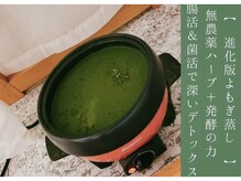 リンカネーション(Reincarnation)の雰囲気（無農薬ビオハーブよもぎ蒸し♪内側から冷え/妊活/生理ケアなどに）