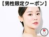 【男性限定】男性様お肌管理メニュー¥12,300～