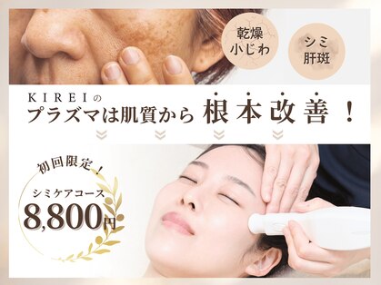 キレイ(KIREI)の写真