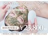 新年度応援★☆25歳以下限定【REVIハーブピーリング５回モニター】¥23,800