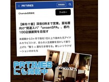 オンセンスパ 吉祥寺店(onsenSPA)の雰囲気(PRTIMES掲載中。一店舗オープンして二ヶ月でFC展開の急成長店舗)