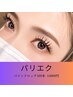 【今話題！】パリエク100束(バインドロック)☆アイシャンプー付き☆