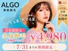 【月末限定】脱毛初心者さんが続々来店中♪美肌全身脱毛(顔+VIO込)¥4,980