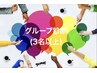 【グループ診断】3名以上のグループ診断はこちらから☆
