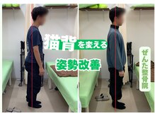 ぜんた整骨院