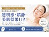 【夏限定】透明感・鎮静・美肌効果UP!夏限定フェイシャル・デコルテ80分